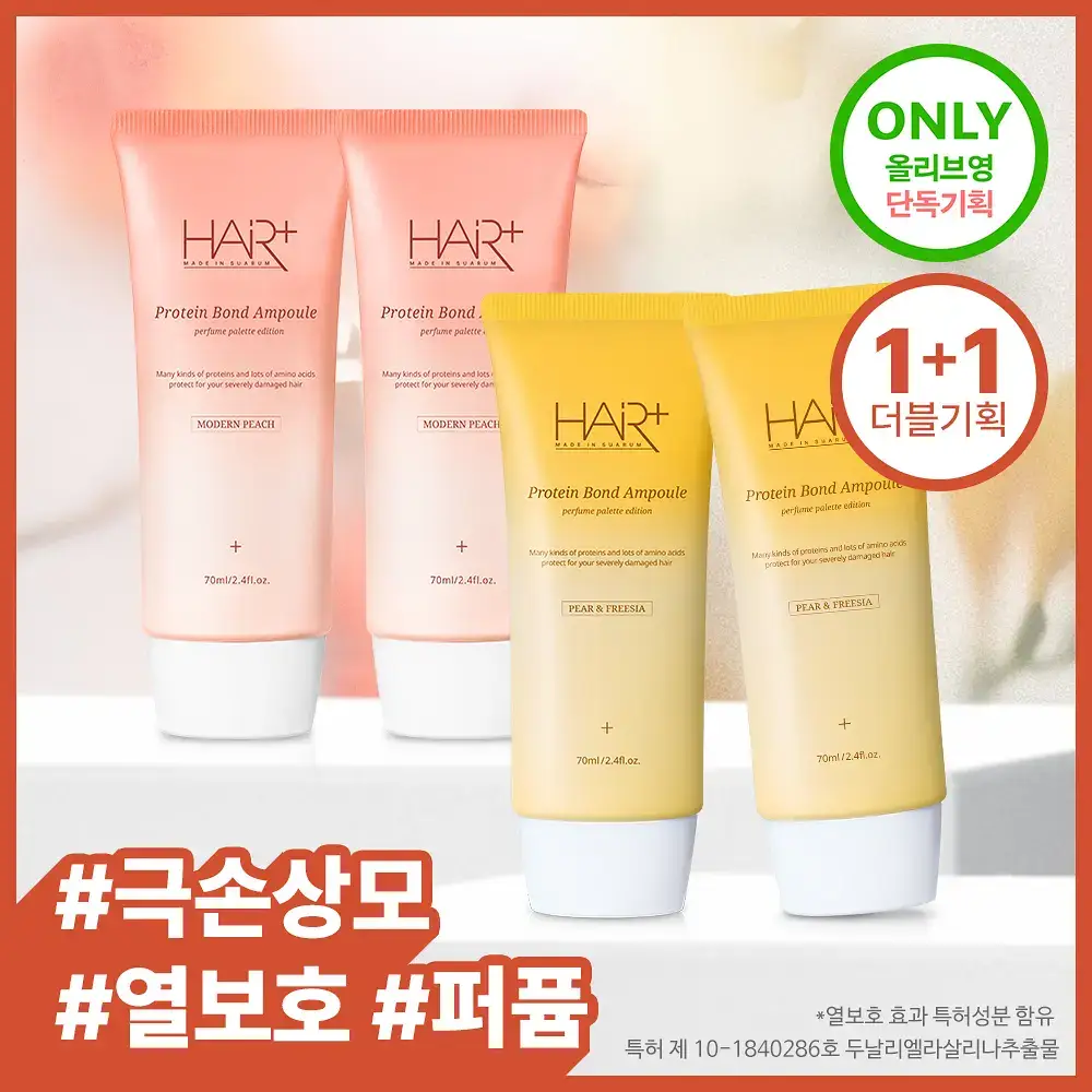[열보호/퍼퓸] 헤어플러스 단백질 본드 앰플에센스 70ml 더블기획 퍼퓸팔레트 (노워시)